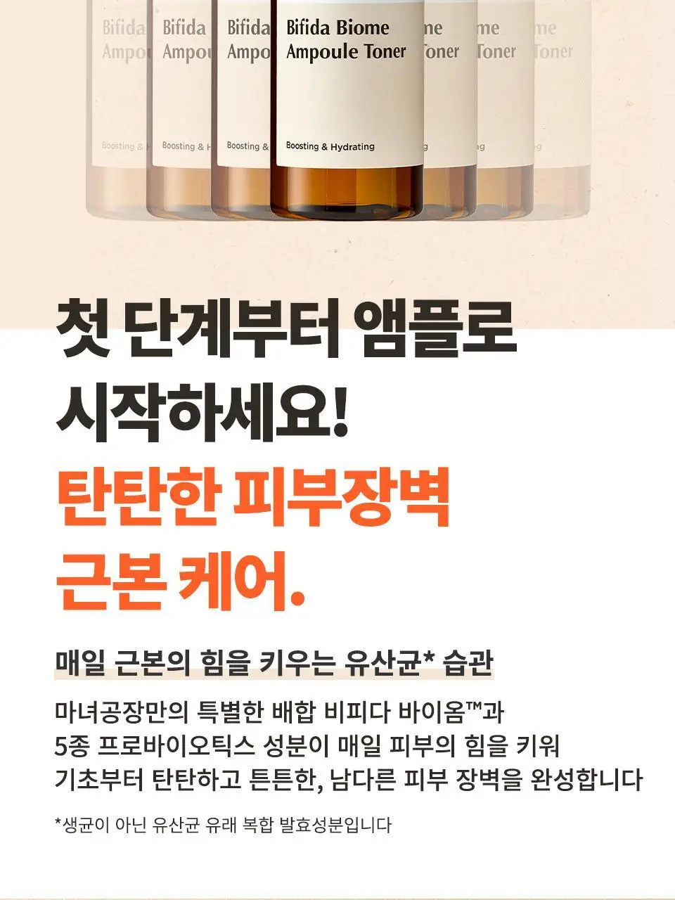 [토너&로션] 마녀공장 비피다 바이옴 앰플 토너 300ml + 비피다 앰플 로션 300ml 2종 세트 상세페이지 6